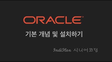 Oracle 01 - 오라클 시작하기