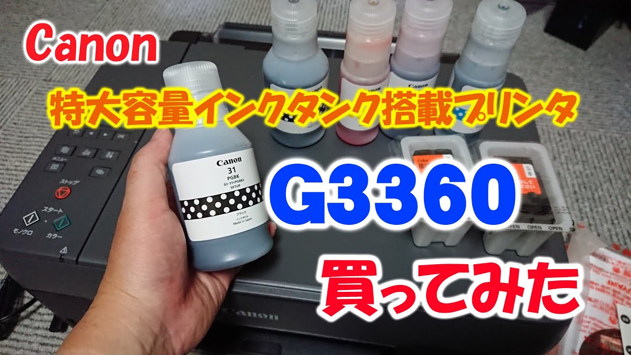 GIGA TANK G3360紹介動画【キヤノン公式】 - YouTube