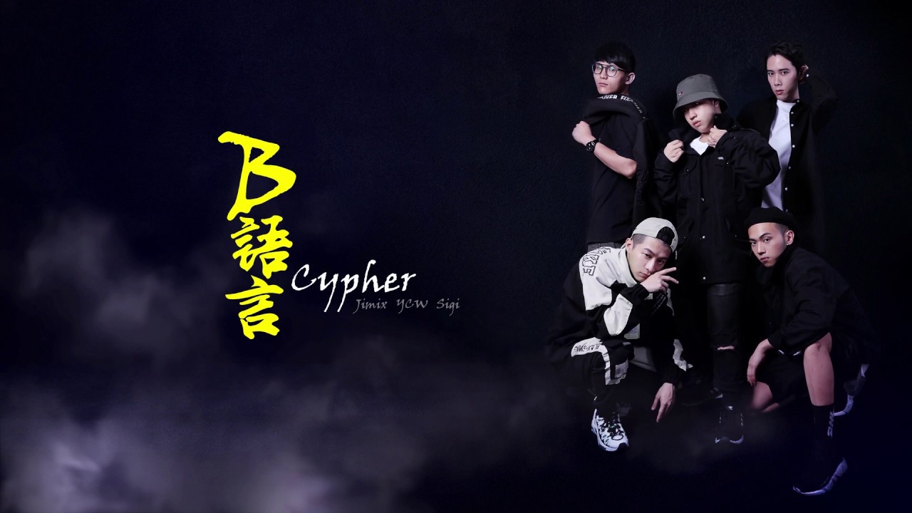 1Mor'oLL【B語言Cypher】( Jimix , YCW , SiGi )