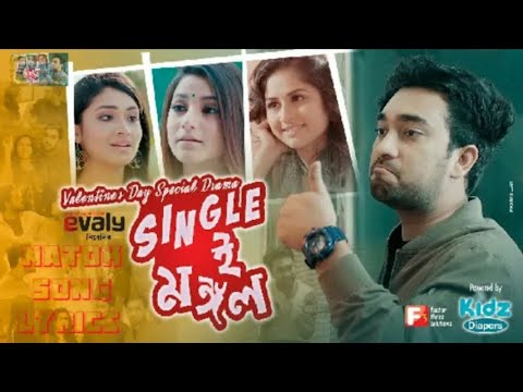 single-e-mongol-natok-singing-||-সিঙ্গেল-ই-মঙ্গল-||-jovan-||-new-natok-song-2019