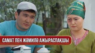 Нәкөнайдың ойынынан "от" шықты | Зың-зың Күлпәш | Зын Зын Кулпаш