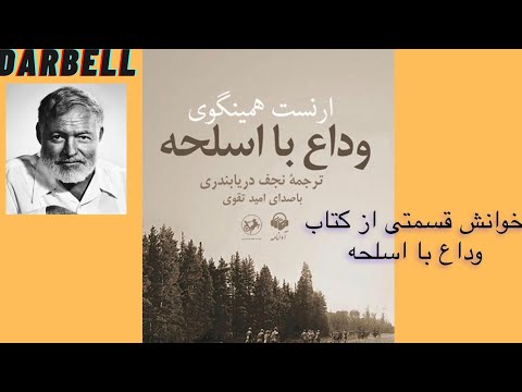 وداع با اسلحه ارنست همینگوی