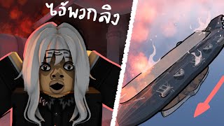 เหมือนเล่นกับลิง Airship Assault