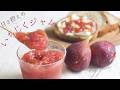 いちじくジャム【甘さ控えめ】【Fig jam】/ パティシエが教えるお菓子作り