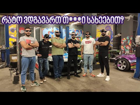 აქ ვინმემ სარიშვილის სილვია ხო არ დაითრია?!