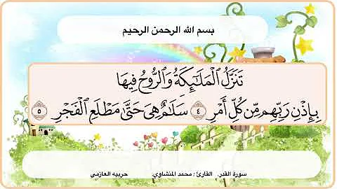 Ø§Ù„Ù‚Ø¯Ø±4