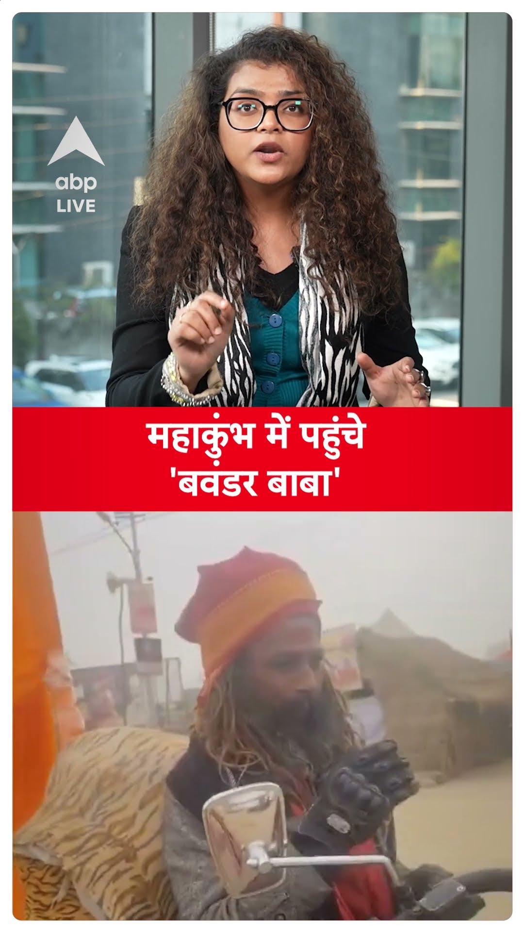 Maha Kumbh 2025: Bike Rider हैं ये बाबा..'1 लाख km' से ज्यादा चला चुके है बाइक |Bhavandar Baba