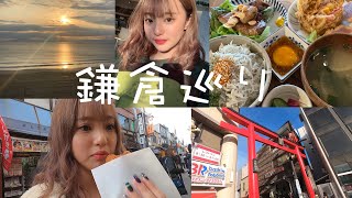 【Vlog】鎌倉巡り　美味しすぎる食堂