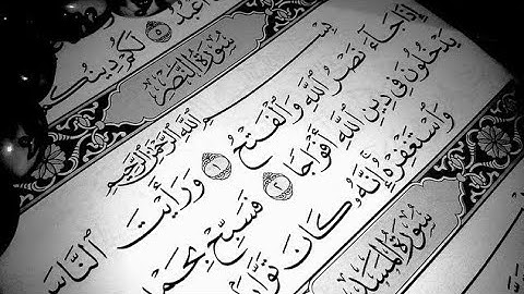 سورة النصر القارئ الشيخ فارس عباد