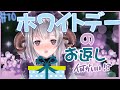 【動画#10】ホワイトデーのお返し…どうしてるっ？？【雑談】