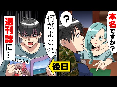 【漫画】登山道にある山小屋の店主にしきりに「本名ですか？」と聞かれ不審に思っていた俺。しかし数日後、その意味を理解する事に...「な、なんだこれ...」