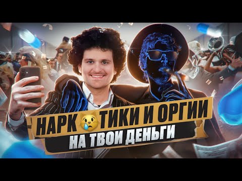 ⚠️Крупнейший Обман Года: Крах крипты и Во🇺🇦нная помощь Украине