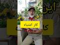 یک لطف به طبیعت کن! 🌍🐟 سبزه و ماهی قرمز رو در طبیعت رها نکن!