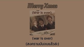 [Thaisub/ซับไทย] Merry Xmas (War Is Over) - John Lennon✿
