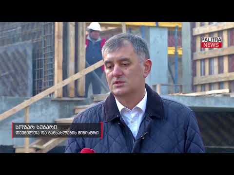 მცხეთაში 120 დევნილი ოჯახისთვის კორპუსები შენდება