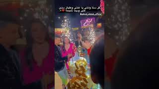 عيد ميلاد جهاد احمد مرات عصام صاصا 💃💥❤️