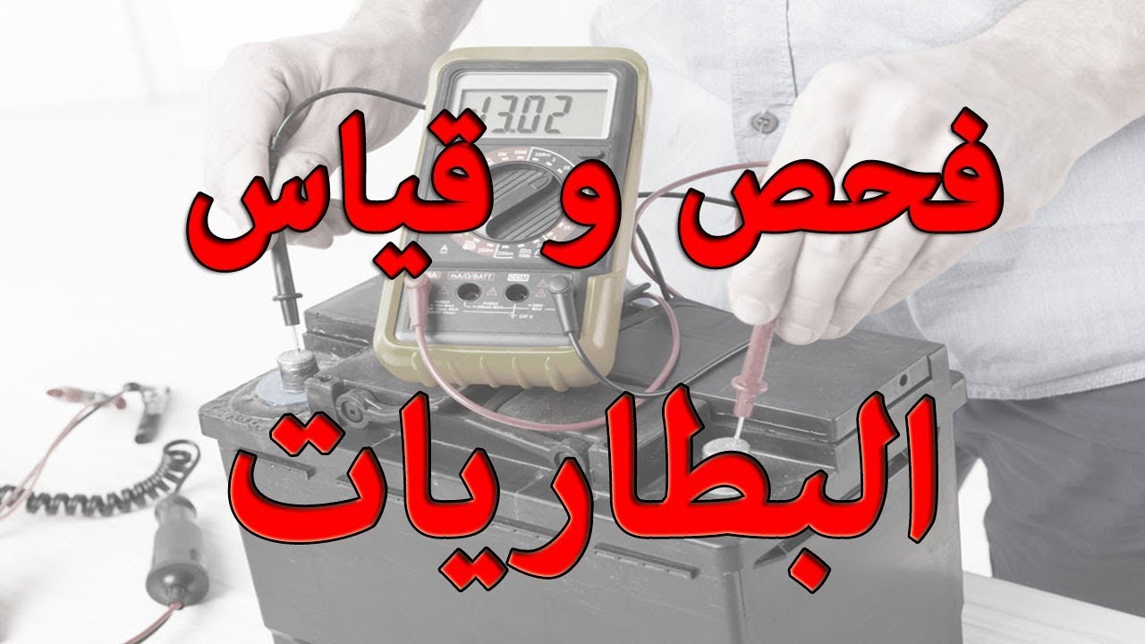 اساليب فحص بطاريات الطاقة الشمسية الجل