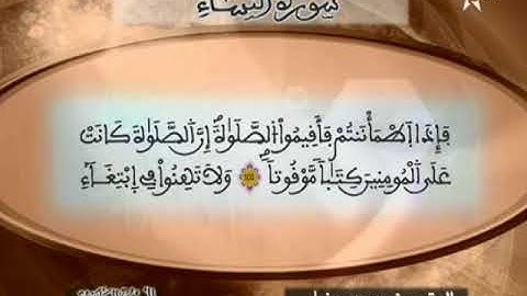 ما تيسر من سورة النساء الحزب 10 محمد صفا