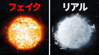 この世を超えた宇宙の神話と事実