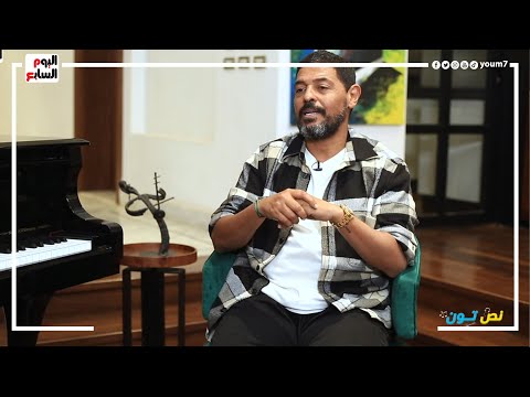 الموسيقار هاني فرحات بتحدى العالم دي غيرت حياتي خالص عمرو دياب ساعدني إن الناس تتقبل نوع مزيكتي
