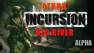 Огляд на Альфу Incursion Red River