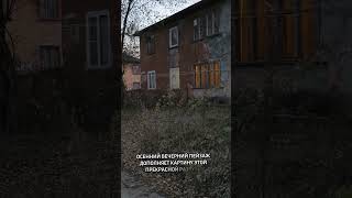 Китай-городок #бараки #челябинск