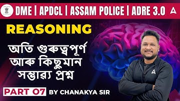 Reasoning For DME | APDCL | Reasoning কিছুমান সম্ভাৱ্য প্ৰশ্ন Part-7 | By Chanakya Sir