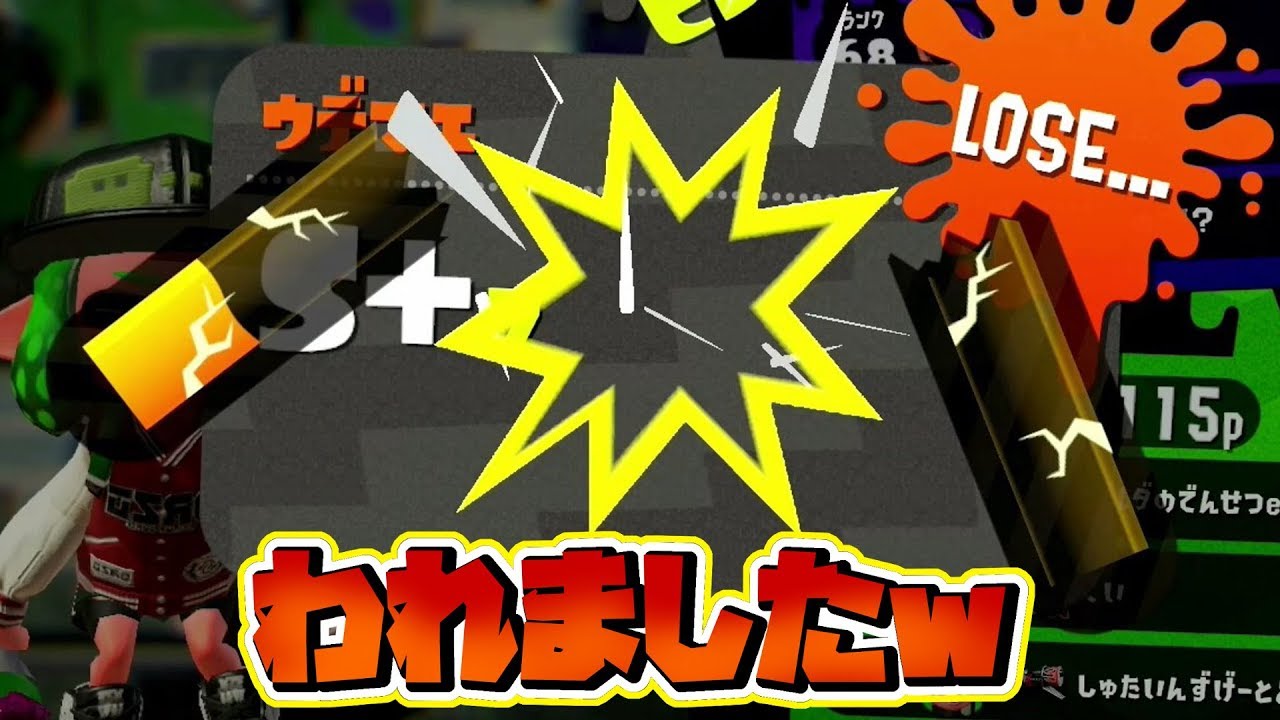 Splatoon 2] ※I went crazy when my rank got broken! Nintendo was so