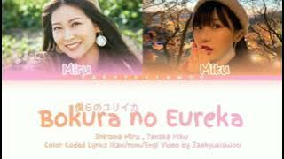 Shiroma Miru, Tanaka Miku - Bokura No Eureka(僕らのユリイカ) by NMB48
