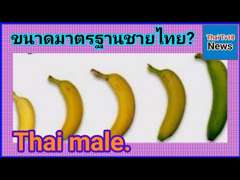 วีดีโอ: ผู้ชายส่วนสูงธรรมดา ความสูงเฉลี่ยสำหรับผู้ชายคือเท่าไร?