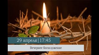 Вечернее богослужение накануне Великого Вторника