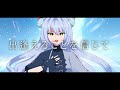 【アニソンカバー】Believe/玉置成実 byユズリハ(YUZURIHA)