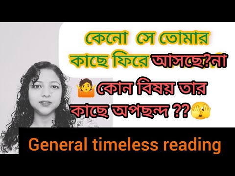 ভিডিও: কি ফিরে আসছে না?