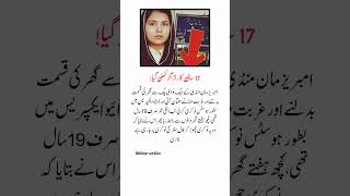 #KhizarWrites #MissingPerson #Amber #Multan #Pakistan #Awareness #RealStory #SocialIssues #StaySafe