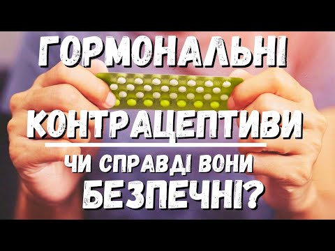 НЕБЕЗПЕКА ПРОТИЗАПЛІДНИХ ТАБЛЕТОК