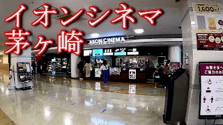 駅から映画館 イオンシネマ 茅ヶ崎 Youtube