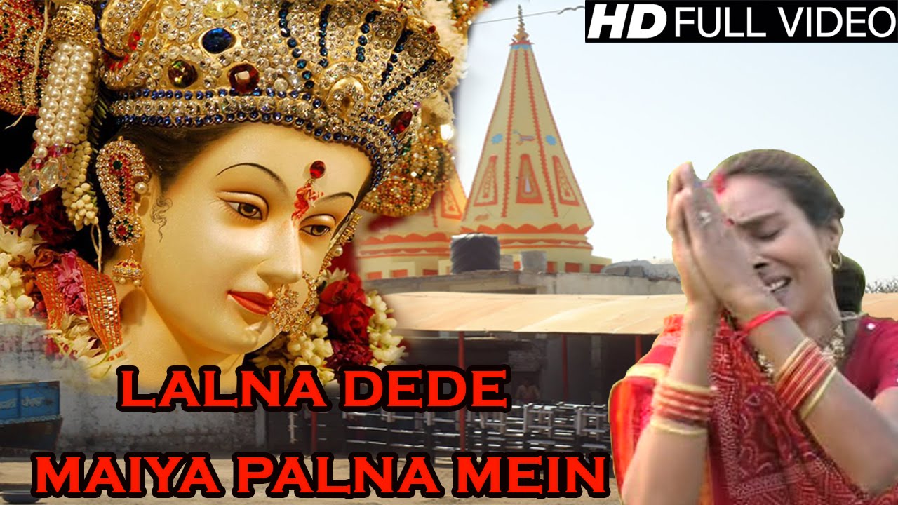 shubham audio video gana Latest Mata Bhajan - Lalna Dede Maiya Palna Mein - ललना देदे मैया पलना में By Smt. Geeta Devi