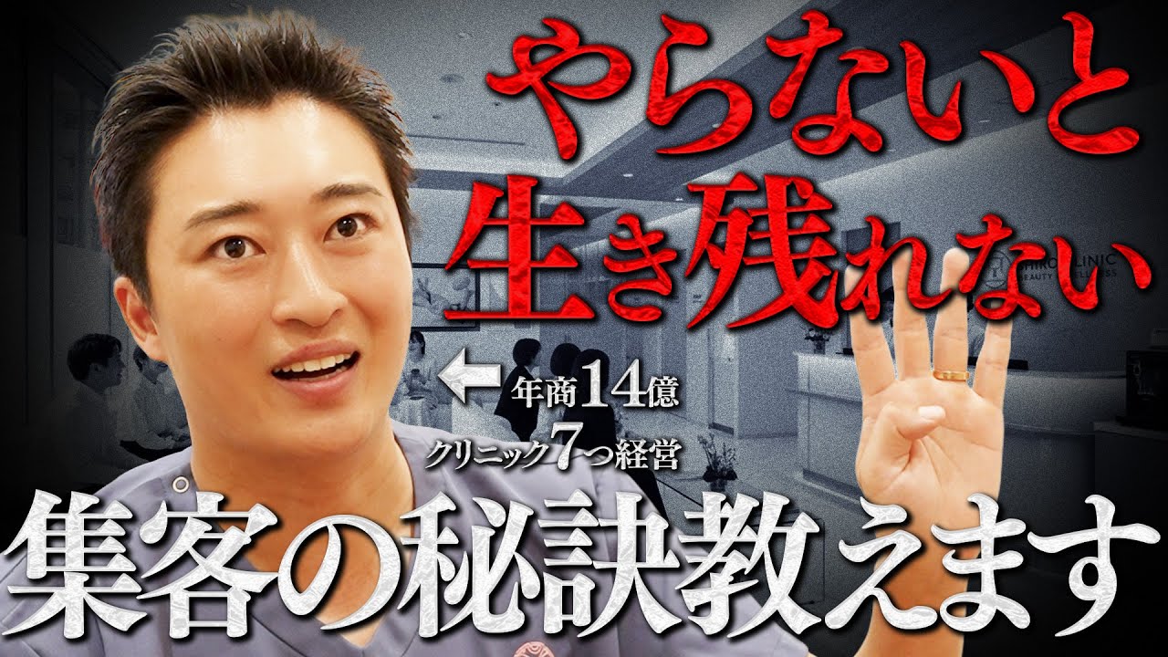 新規顧客に刺さる！廣瀬式マーケティングを徹底解説！