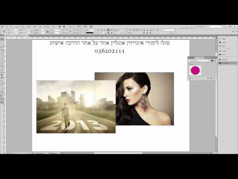 שיעורים מלאים מתוך ספר אינדיזיין תוכנה להורדה חינם Indesign 