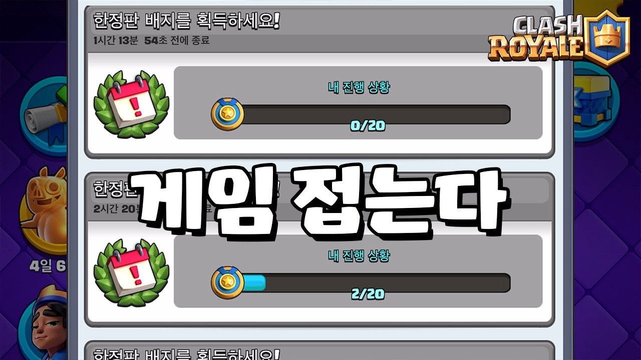 뭔가 많이 잘못된 20승 도전 [클래시로얄] [June]