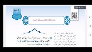 حديث أول متوسط - من حقوق الأخوة السلام وإطعام الطعام - شرح وحل