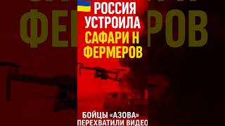 ⚡️Россия снова бьёт по мирным! Фермеры под обстрелом!