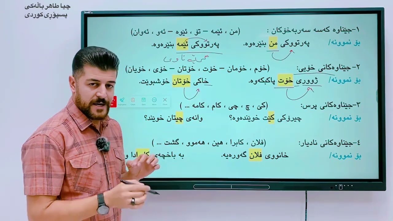 جێناوە کەسییەکان وەکو دیارخەری ناو