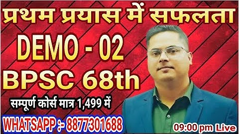 DEMO - 02 / BPSC 68TH PT COMPLETE ONLINE LIVE COURSE BY SANDEEP JHA SIR