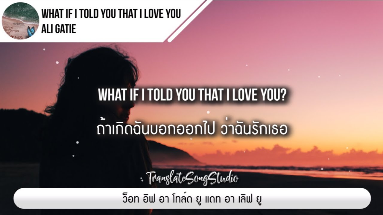 If i knew i tell you. What it i told you that i love you ali gatie. what if i told you that i love you перевод песни. what if i told you. i told you long ago песня.