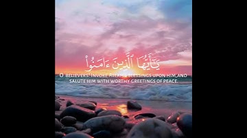 ان الله وملائكته يصلون على النبي | عبد الله موسى سورة الأحزاب 💚🍂