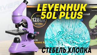 Микроскоп Levenhuk Rainbow 50L PLUS | Обзор | Тест