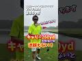キャリー(着弾)でいく??#GENGEN#パリティー#ゴルフ#golf#スポンサー#全真工業#グローバルホールディングス#株式会社ゆう#株式会社K&K築炉#アジャイルシステム開発#pits