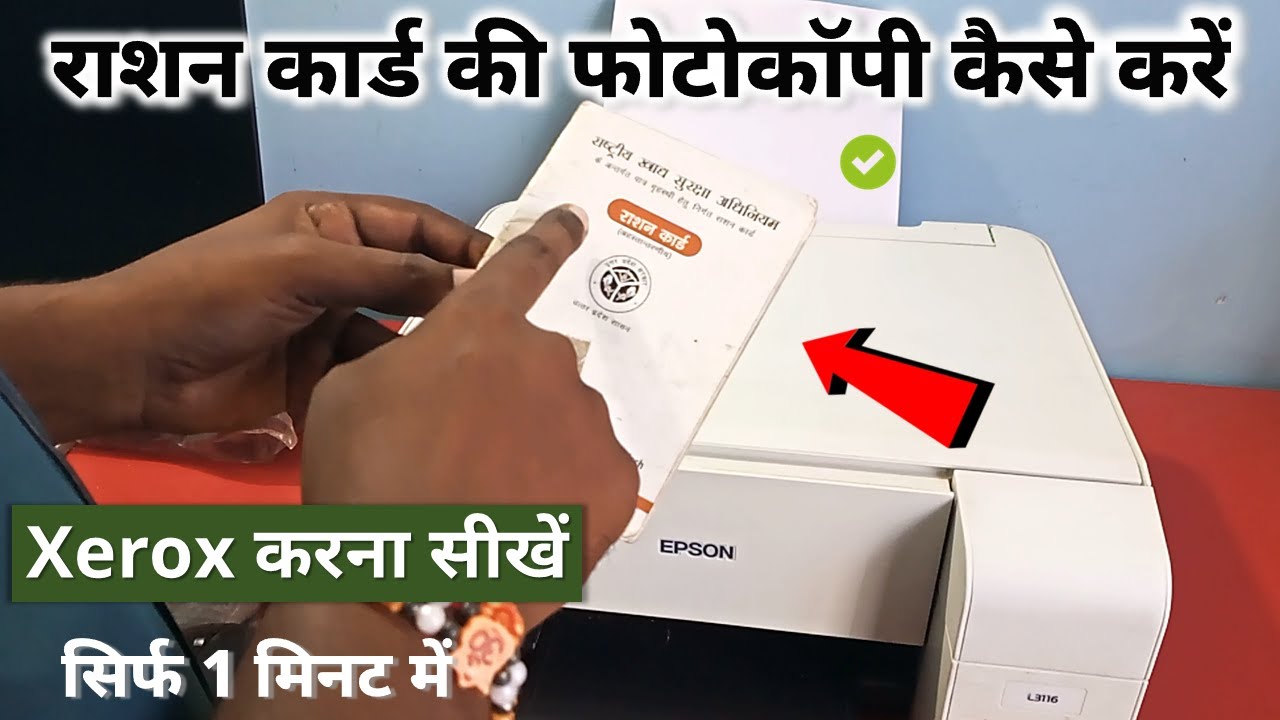 ration card ki photocopy kaise kare | ration card ki xerox kaise kare ...