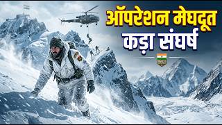 Operation Meghdoot  |  2D Animated (Indian military's one of the best operations)